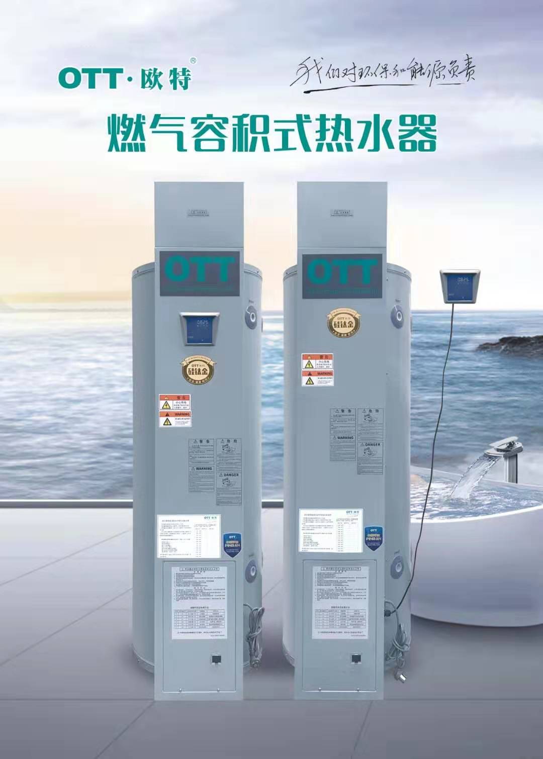 OTT歐特商用燃?xì)鉄崴疇t295升50KW